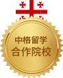 合作院校