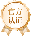 官方认证
