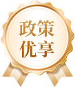 政策优享