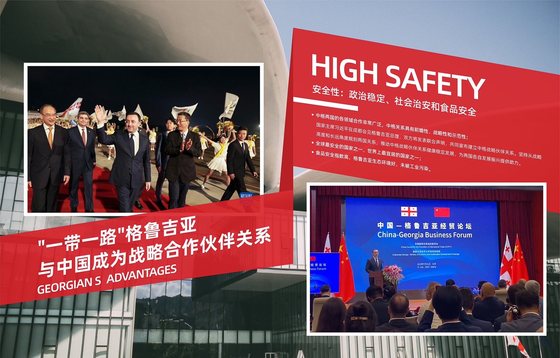 格鲁吉亚与中国战略合作，高安全性优势