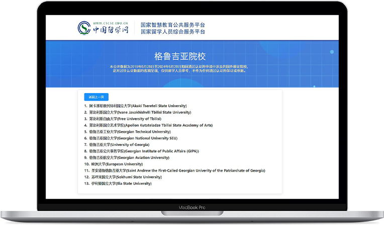 教育部留服认证平台